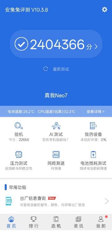 Realme gt neo 7 AnTuTu Score